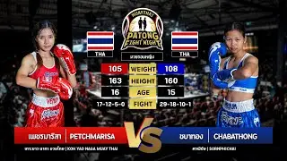 Petchmarisa Koh Yao Naga Muay Thai VS Chabathong Sorpichai