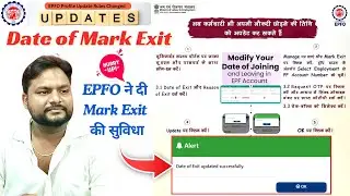 epfo Mark Exit date kaise kare online | epfo online pf withdrawal process mark exit #epfonews
