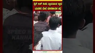 #Koppal #KoppalIncident #Job #Money #koppala #koppalarain #kannadanews #karnatakanews