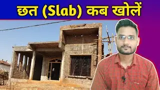 formwork removal time for slab | छत की शटरिंग कितने दिन में खोलना चाहिए | shuttering time for slab