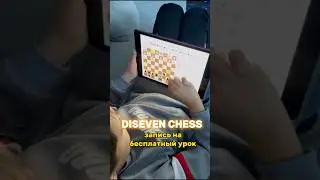 Ваш ребёнок может использовать гаджет с пользой👍🏽 #шахматы #шахматыонлайн #шахматыдетям #chess