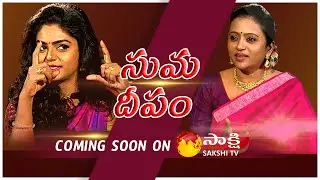 SumaDeepam Interview Promo 01 | Anchor Suma with Deepa | Sakshi TV