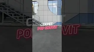 🔥СЕКРЕТ POP SHOVIT #skatebaza #скейтбаза #секретпопшовита #howtopopshovit