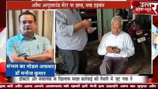 संभल  #Sambhal  में सिटी मजिस्ट्रेट की बड़ी कार्रवाई