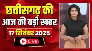 Johar Chhattisgarh। छत्तीसगढ़ आज की बड़ी खबरें। 17 September 2025 | CG Latest News Today