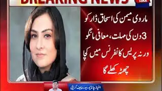 Marvi Memon Asks Ishaq Dar To Tender Apology Over Secret Marriage