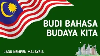 Budi Bahasa Budaya Kita | Lagu Kempen Malaysia
