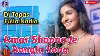 Amar Shopno Je Bangla Song || Dj Tapas Fulia Nadia Song 2023