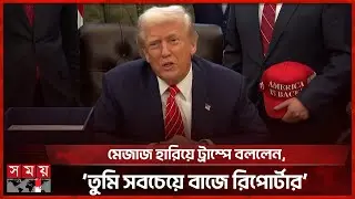 এপস্টেইন ফাইল থেকে সরানো হলো কয়েক হাজার নথি | Epstein File | Trump | Somoy International