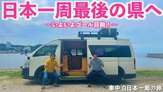 【日本一周】ついに最後の県である愛知県へ突入！約1年３ヶ月の日本一周旅もいよいよゴール目前です！　　〜車中泊日本一周の旅〜　/乳岩峡/犬山城/トヨタ産業技術記念館