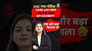 Ugc Care List Discontinued | Ugc Care List Of Journals 2025 | By Simranjit Kaur #shorts
