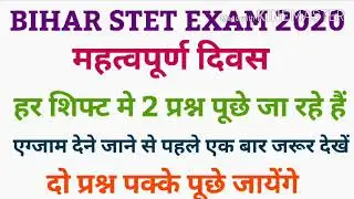 bihar stet | bihar stet 2020 | bihar stet re exam | stet bihar | stet re exam | stet bihar re exam