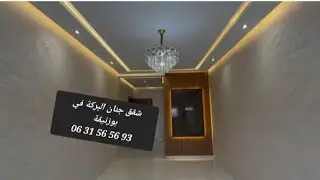 شقق في عمارة بالمصعد🏢 او فيهم الباركينغ او قراب للبحر⛱️ في أرقى حي في بوزنيقة🔥فيهم الدعم