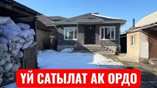 УЙ САТЫЛАТ АК ОРДО БИШКЕК 2026