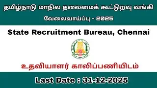 Government Cooperative Bank -TN Cooperative Bank Assistant Notification 2025 | Apply Online 2025 ...