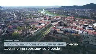 Об’єкти, що працюють для людей: головні досягнення громади за 5 років