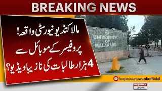 Big News From university of Malakand | Videos of 4,000 Female Students! | Breaking News