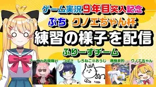 【DBD】12/29 ぷちクノエちゃん杯 の「ふりーすチーム」練習の様子を配信します(⋈◍＞◡＜◍)。✧♡【デッドバイデイライト】【#VTuber #新人vtuber #七彩クノエ 】