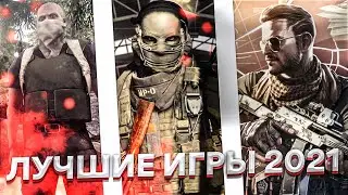 ⚡️Топ 5 бесплатных онлайн игр в которые должен поиграть каждый в 2021 году. Во что поиграть #6