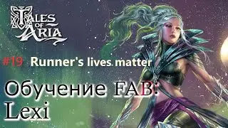 Учимся играть в FAB #19 Lexi archer - Flesh and Blood TCG обучение правила новичкам