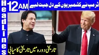 Good News from Donald Trump | Headlines 12 AM | 23 July 2019 | Dunya News