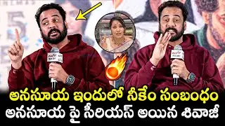 అనసూయ పై  శివాజీ సీరియస్🔥Shivaji Serious Counter To Anasuya | Shivaji Controversy Press Meet | FH