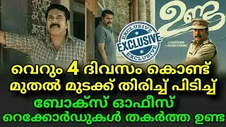 Unda Movie Getting Total Investment In Just 4 Days || Unda Movie Total Boxoffice Collection !!!