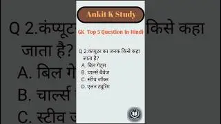 gk ssc|gk quiz |gk question|gk in hindigk|quiz in hindi| #gk #education #questions #generalknowledge