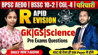 बिहार SSC इंटर स्तरीय & कार्यालय परिचारी | bssc 12th Level Class | bssc कार्यालय परिचारी gk gs class