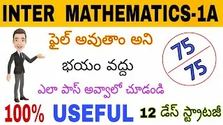 how to get 75/75 marks in intermediate  maths 1A || inter first year maths strategy
