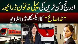 Pakistan&rsquo;s First Female Orange Line Train Driver | Exclusive Interview with Nida Saleh