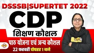 Super TET CDP Classes | DSSSB/Super TET Teaching Skills | UP Super TET CDP Quiz By Anchal Mam