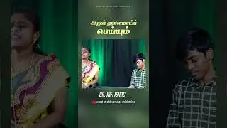 அருள் ஏராளமாய் பெய்யும்  || DR. JAFI ISAAC |   #shorts