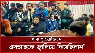 আসামি ছাড়াতে ওসির সঙ্গে বৈষম্যবিরোধী নেতার বাগ্‌বিতণ্ডা | Anti-Discrimination Leader | Somoy TV