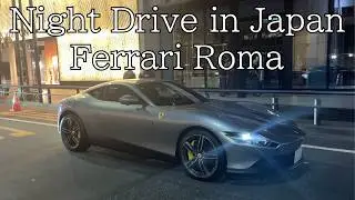【4K POV】フェラーリ ローマで巡る深夜の東京。V8サウンドと夜景の没入感が凄すぎる