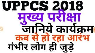 UPPCS Mains 2018-Important News