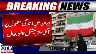 Breaking News : Life Returns To Normal in Iran | International Calls Restored After Protests | GTV