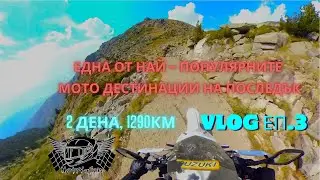 #мотовлог еп.3 | 2 дена, 1290км | Яз.Калин - Доспат - Копринка | Suzuki DR650SE | Insta360 ONE X2