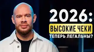 К чему приведут высокие чеки экспертов? Ценник в миллион рублей | Что за этим стоит?
