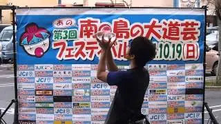 大道芸人たまんちゅによる圧巻『玉』パフォーマンス！２＠浦添バークレイズコート