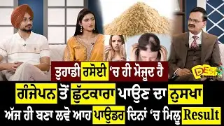 Hair Fall Problem Treatment | Subhash Goyal  | Hair Patches Problem Treatment | Desi Channel