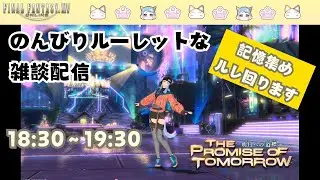 【#FF14】【雑談配信】トークン記憶集めにルレ回ります～#みみふわわ #雑談 #asmr