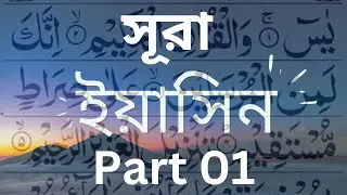 036Surah Yaseen Full. [Surah Yaseen Recitation With Arabic text] Surah Yaseen Full Arabian pronunc..