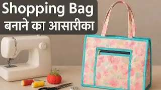 DIY : Beautiful bag cutting and stitching tutorial step by step । Contact for order 9837821896