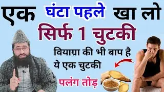 Premature Ejaculation | How to increase sex time | शीघ्रपतन के कारण और उसका ईलाज | Mohammad Yunus |