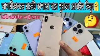 All Android /Iphone Used Models Update Best Price #mobilepricevlogs#usedphonesincheapprice #samsung