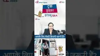 ||ट्रक ड्राइवर साक्षात्कार प्रश्न और उत्तर हिंदी में | आपके लिए सेफ्टी कितनी जरूरी हैं?||