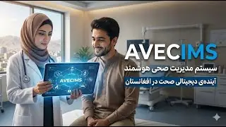 Introduction to AVECIMS &ndash; The Future of Healthcare Management