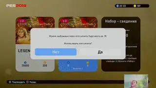 PES 2019  крутим Команду Недели а так же Барселона и Арсенал