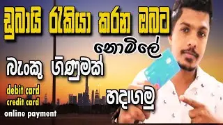 ඩුබායි වල තමන්ගෙම බැන්කු ගිණුමක් හදමු🏦|How to open bank account in dubai|#dubai #srilankanews